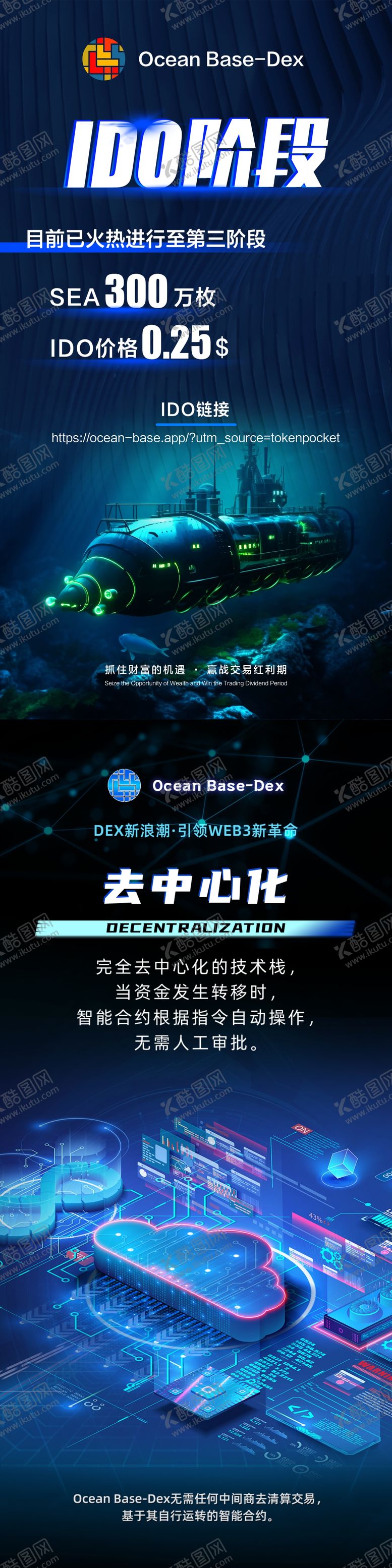 编号：71856206151316441009【酷图网】源文件下载-区块链金融科技海报