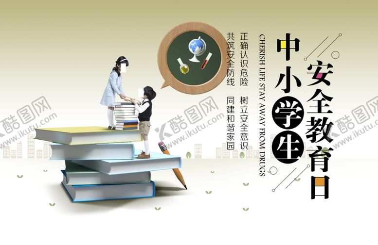 编号：26759709201816064042【酷图网】源文件下载-教育海报