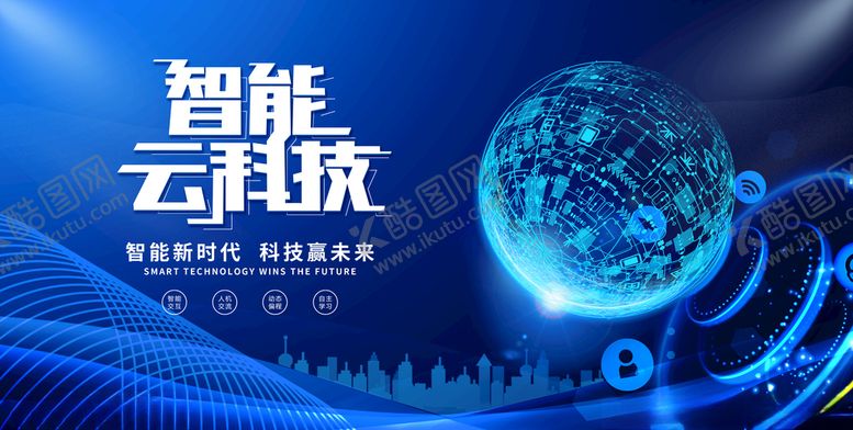编号：92544503161251141643【酷图网】源文件下载-科技