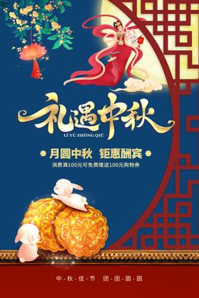 中秋节插画海报海报素材