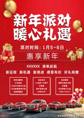新年派对暖心礼遇