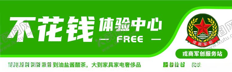 编号：29701502250443344107【酷图网】源文件下载-门店门头不花钱体验