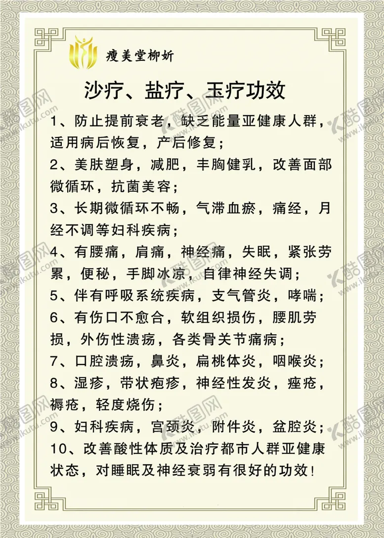 编号：71811902091951516774【酷图网】源文件下载-瘦美堂沙疗盐疗玉疗养生海报
