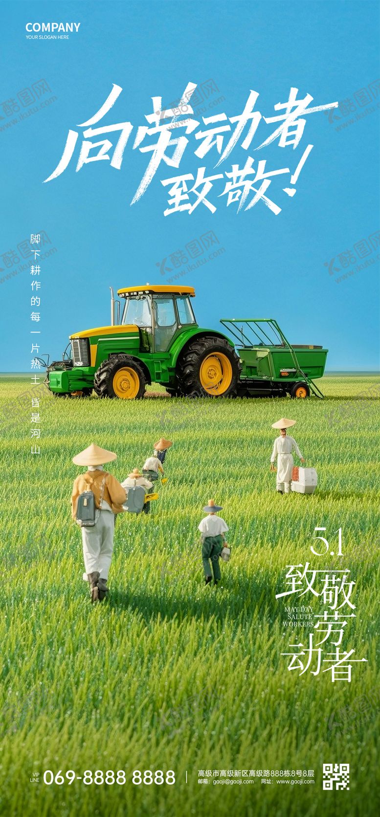 编号：72349704202240147319【酷图网】源文件下载-五一劳动节节日移动端海报