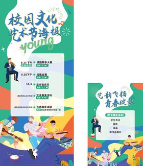 校园文化海报设计模板