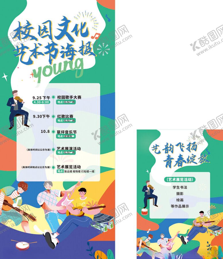编号：70446711020744515918【酷图网】源文件下载-校园文化海报设计模板