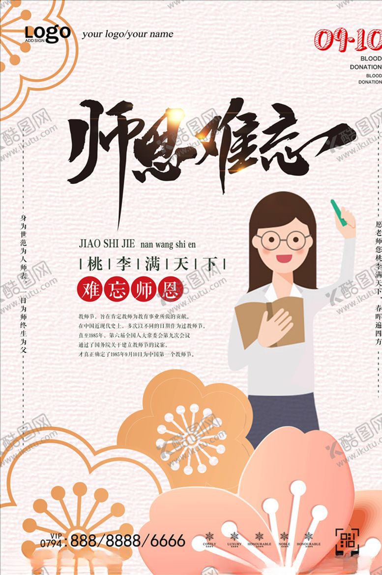 编号：63989405111855092778【酷图网】源文件下载-教师节