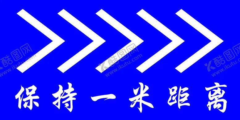 编号：86277004301225128241【酷图网】源文件下载-商场超市地贴保持一米距离