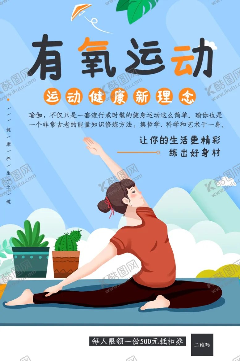 编号：15364012062009065044【酷图网】源文件下载-有氧运动