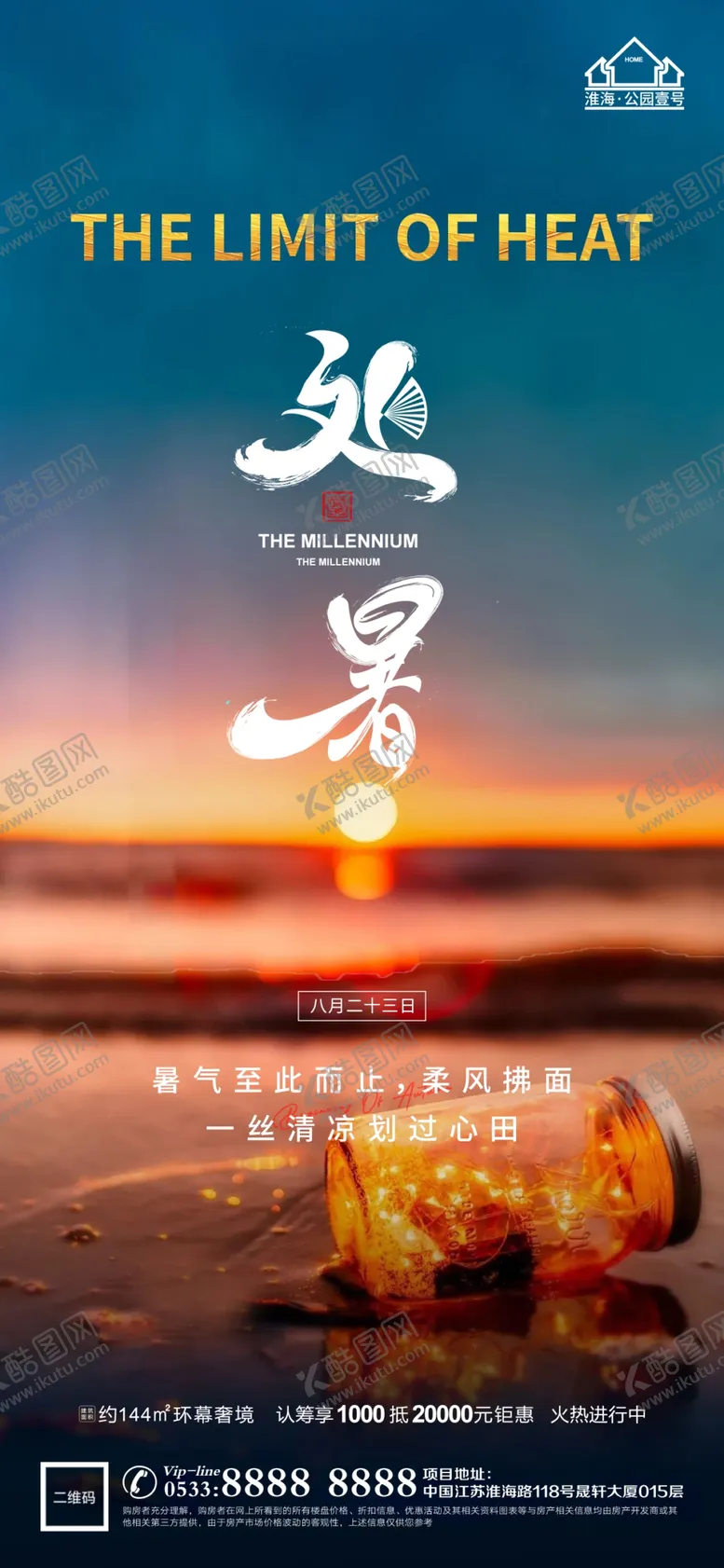 编号：49062810090157123724【酷图网】源文件下载-大暑小暑处暑