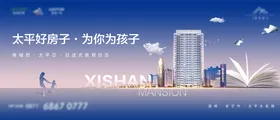 地产主画面建筑学区房剪影