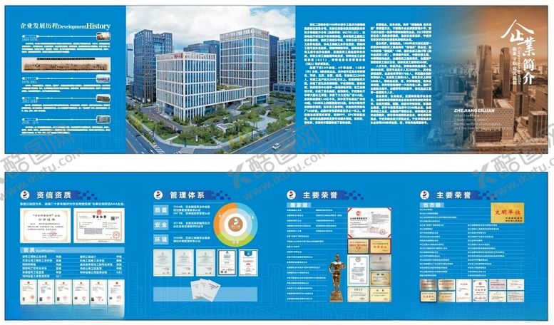 编号：73838006300425188139【酷图网】源文件下载-企业宣传展板