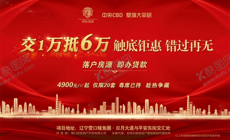 编号：37603906290903263805【酷图网】源文件下载-地产海报地产广告地产宣传