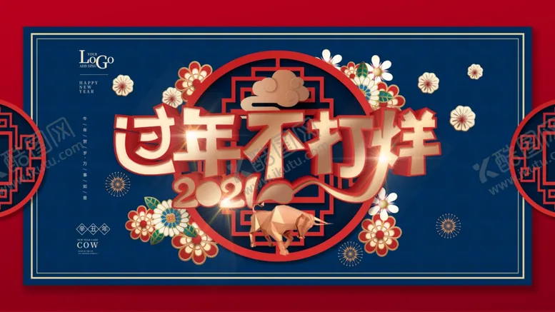 编号：11039403150301378397【酷图网】源文件下载-过年不打烊
