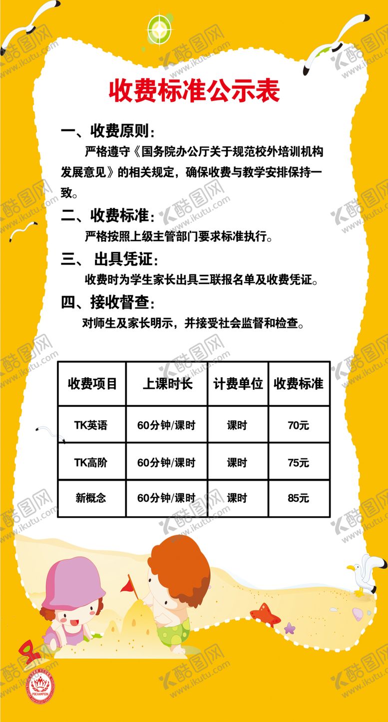 编号：31440407071618252628【酷图网】源文件下载-收费标准