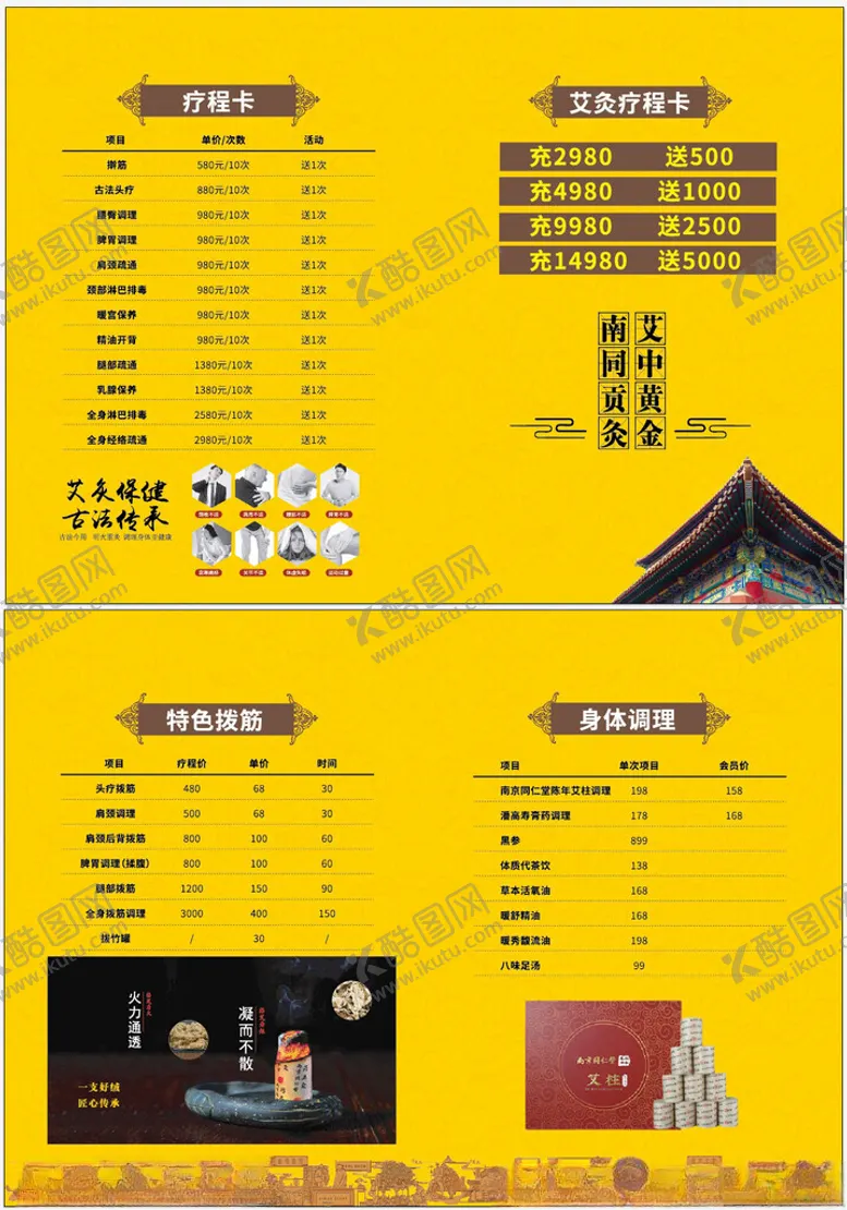 编号：33626902161542396994【酷图网】源文件下载-陈年艾柱艾灸价目表