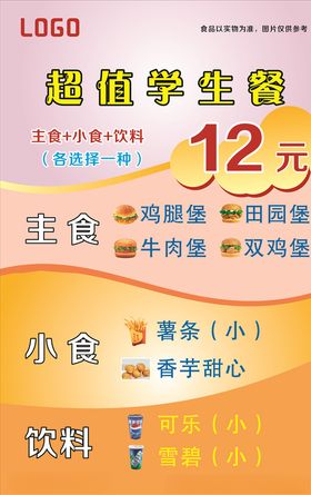 汉堡学生餐