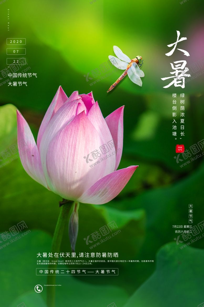 编号：15025609281830101162【酷图网】源文件下载-大暑海报