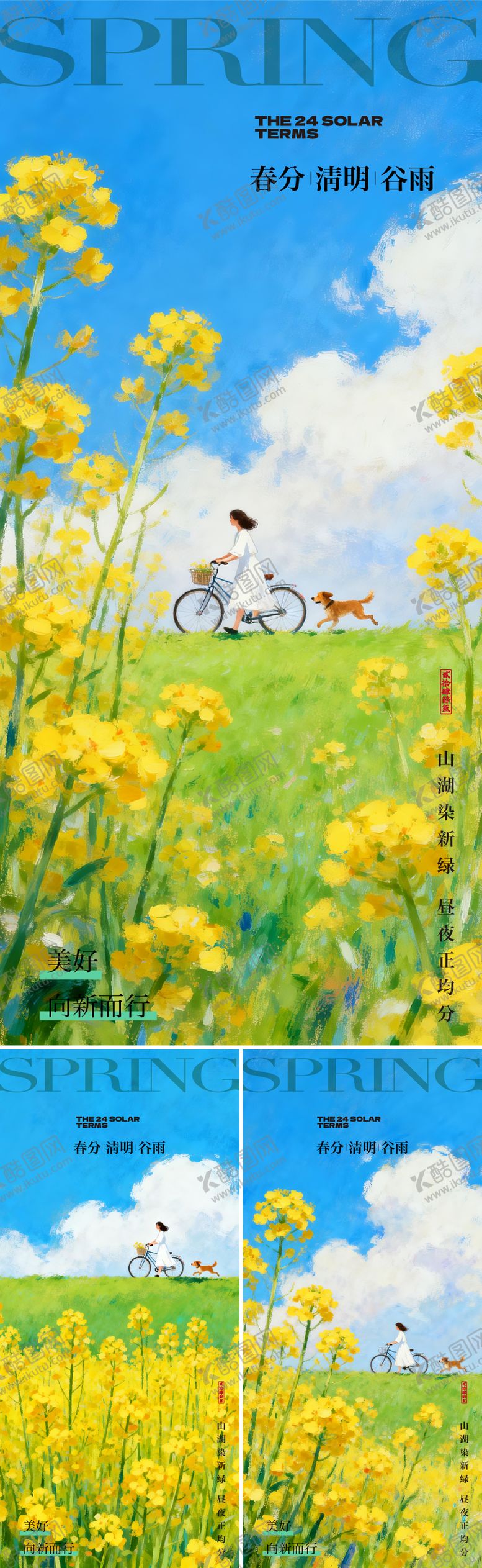 编号：36135803200205189671【酷图网】源文件下载-春分节气海报