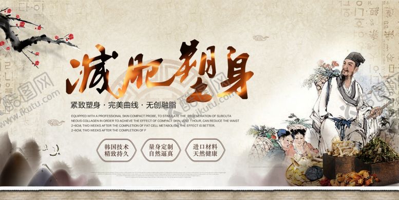 编号：20454407081804244207【酷图网】源文件下载-中医减肥