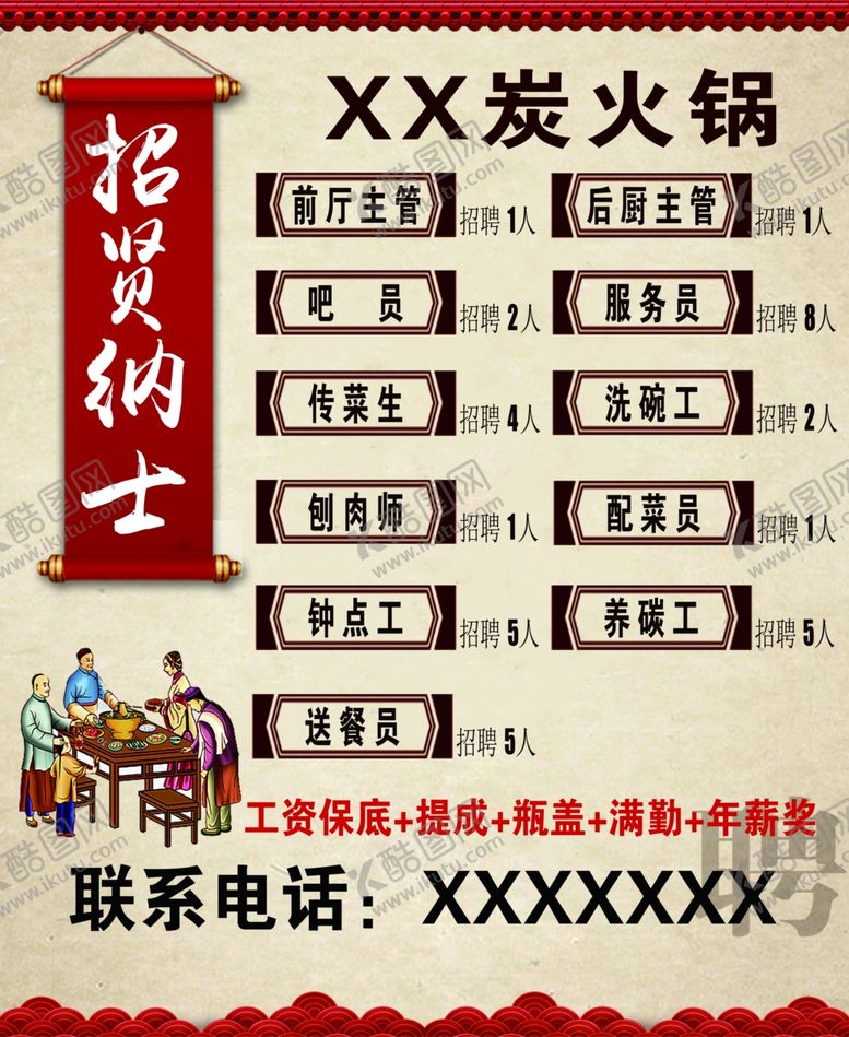 编号：41098310290847361889【酷图网】源文件下载-招聘