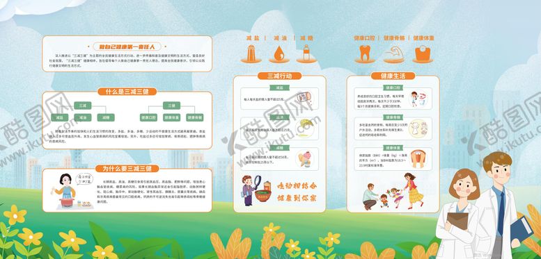 编号：90995807290934523794【酷图网】源文件下载-三减三健背景板