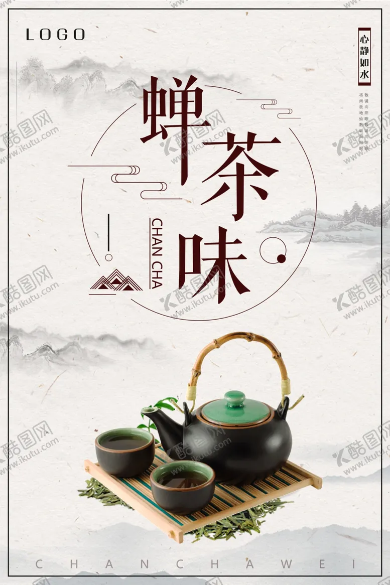 编号：38719901270319554690【酷图网】源文件下载-中国风茶海报