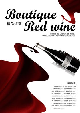 黑金创意红酒海报