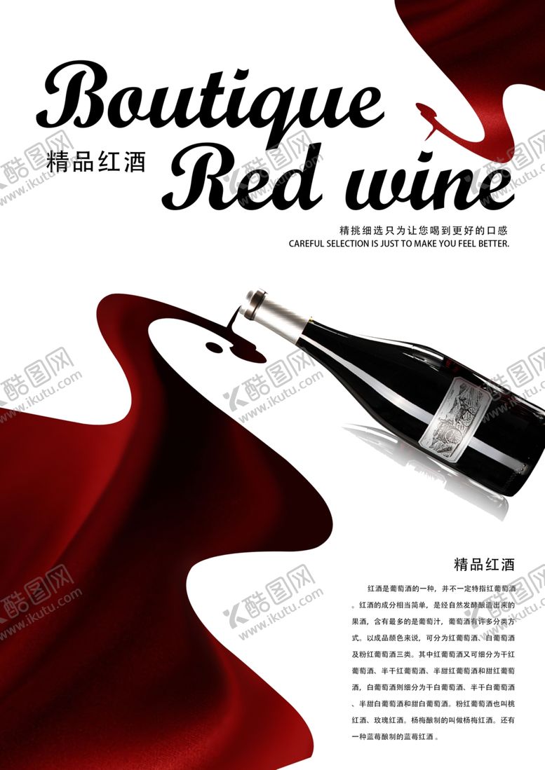 编号：50975307130347094706【酷图网】源文件下载-红酒海报红酒创意
