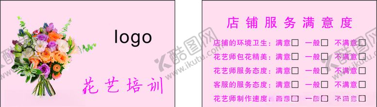 编号：62677505121508232717【酷图网】源文件下载-花店好评卡
