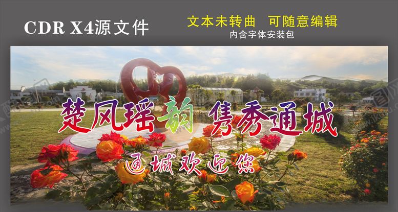 编号：54376905080524208681【酷图网】源文件下载-醉美想乡村