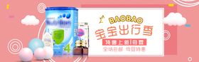 母婴banner