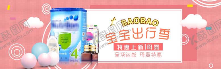 编号：37734005181241508354【酷图网】源文件下载-母婴banner