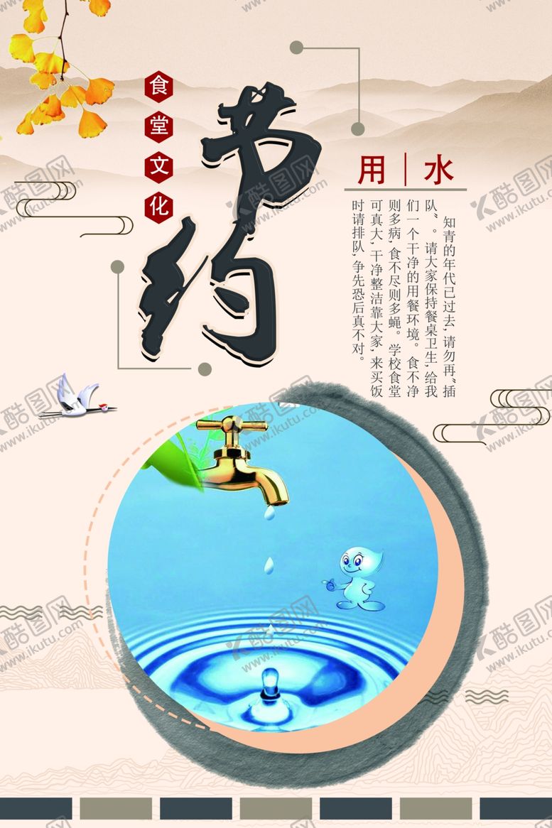 编号：83563309221130517988【酷图网】源文件下载-食堂展板