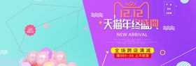 双12促销