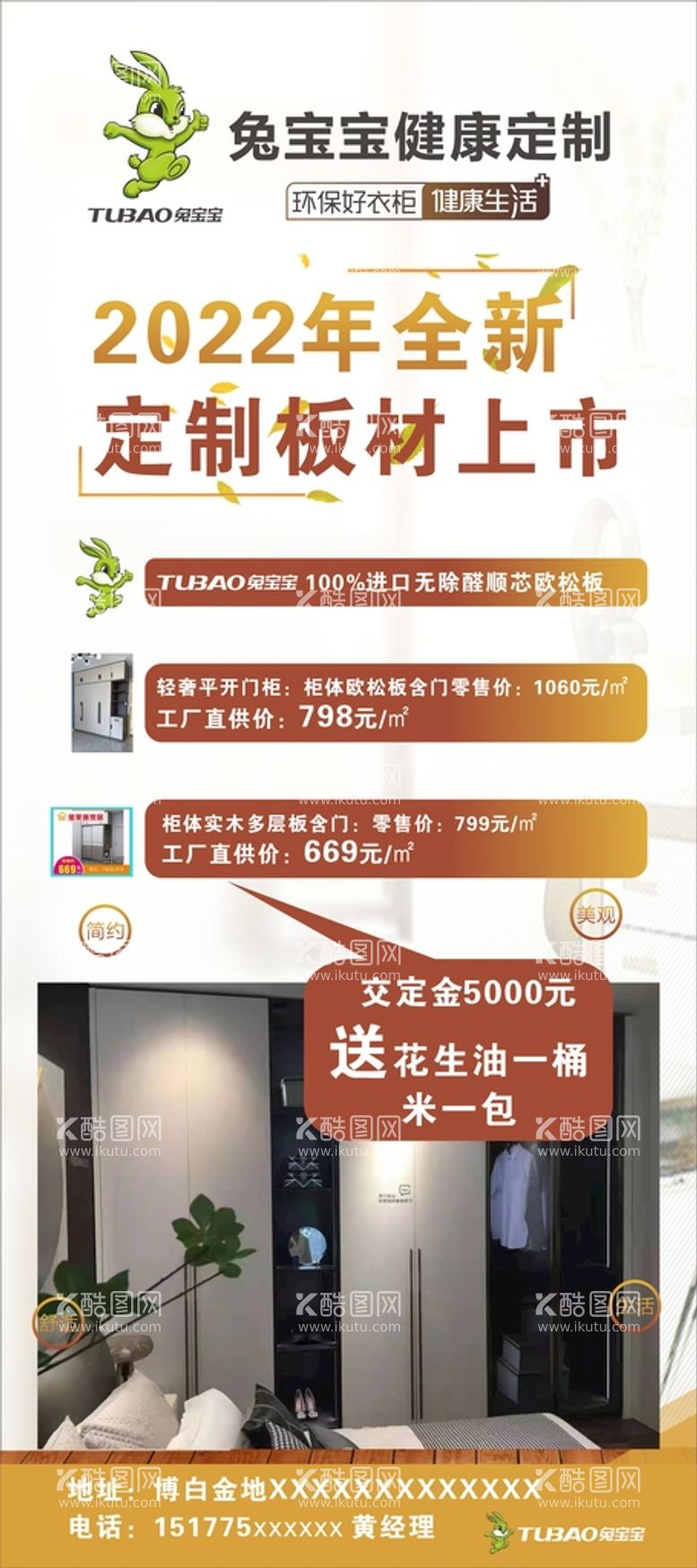 编号：98664910260355022536【酷图网】源文件下载-兔宝宝