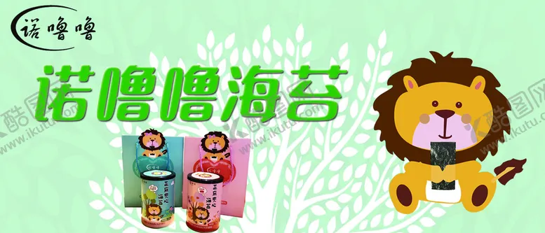 编号：24831010290156368251【酷图网】源文件下载-诺噜噜海报
