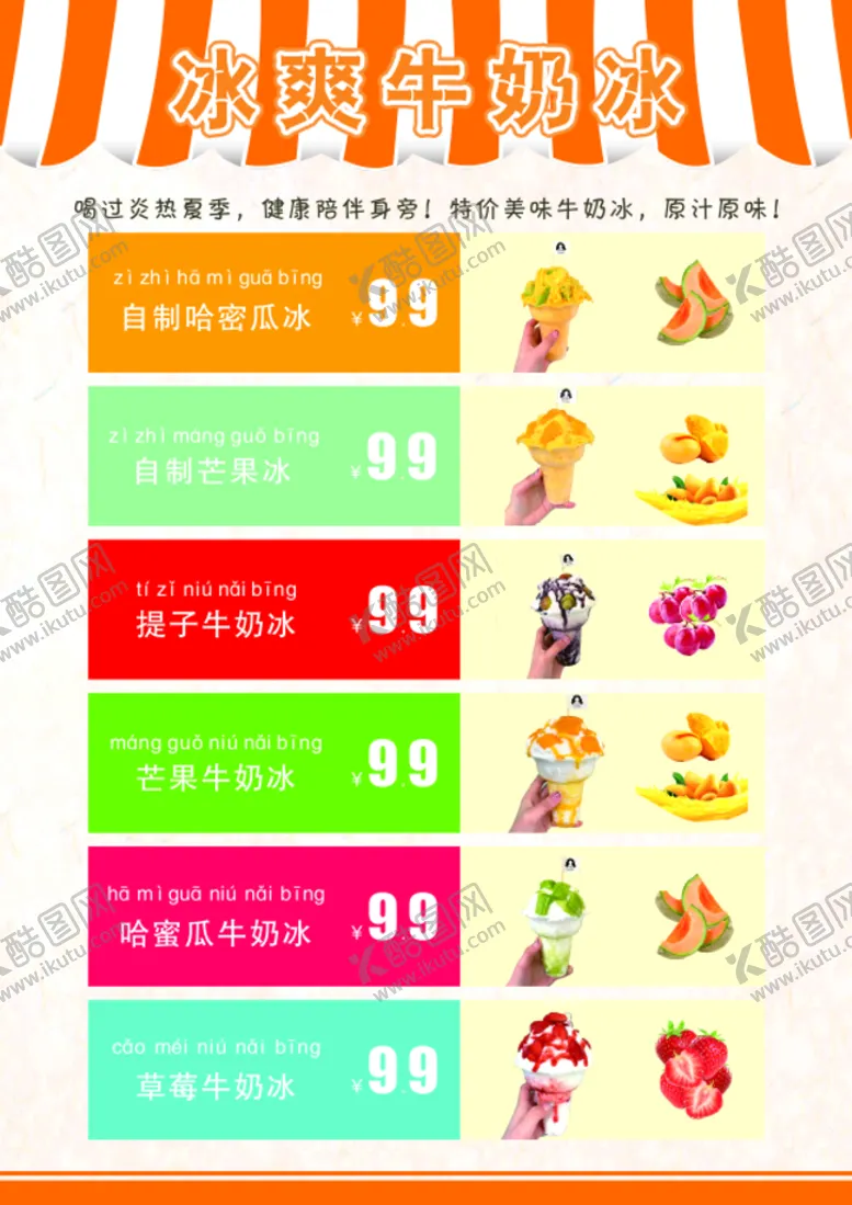 编号：46330210220056021048【酷图网】源文件下载-冰爽牛奶冰