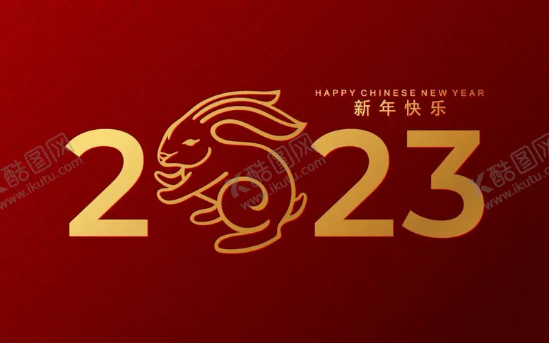 编号：37092509210039155984【酷图网】源文件下载-2023兔年素材