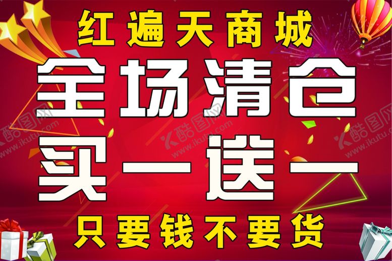 编号：40572106151146322409【酷图网】源文件下载-超市活动海报