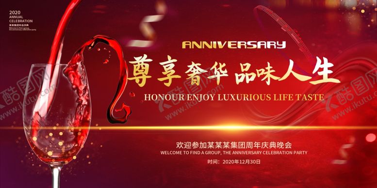 编号：57621607090756393765【酷图网】源文件下载-红酒品鉴
