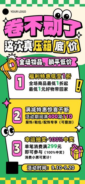 趣味创意手机促销海报