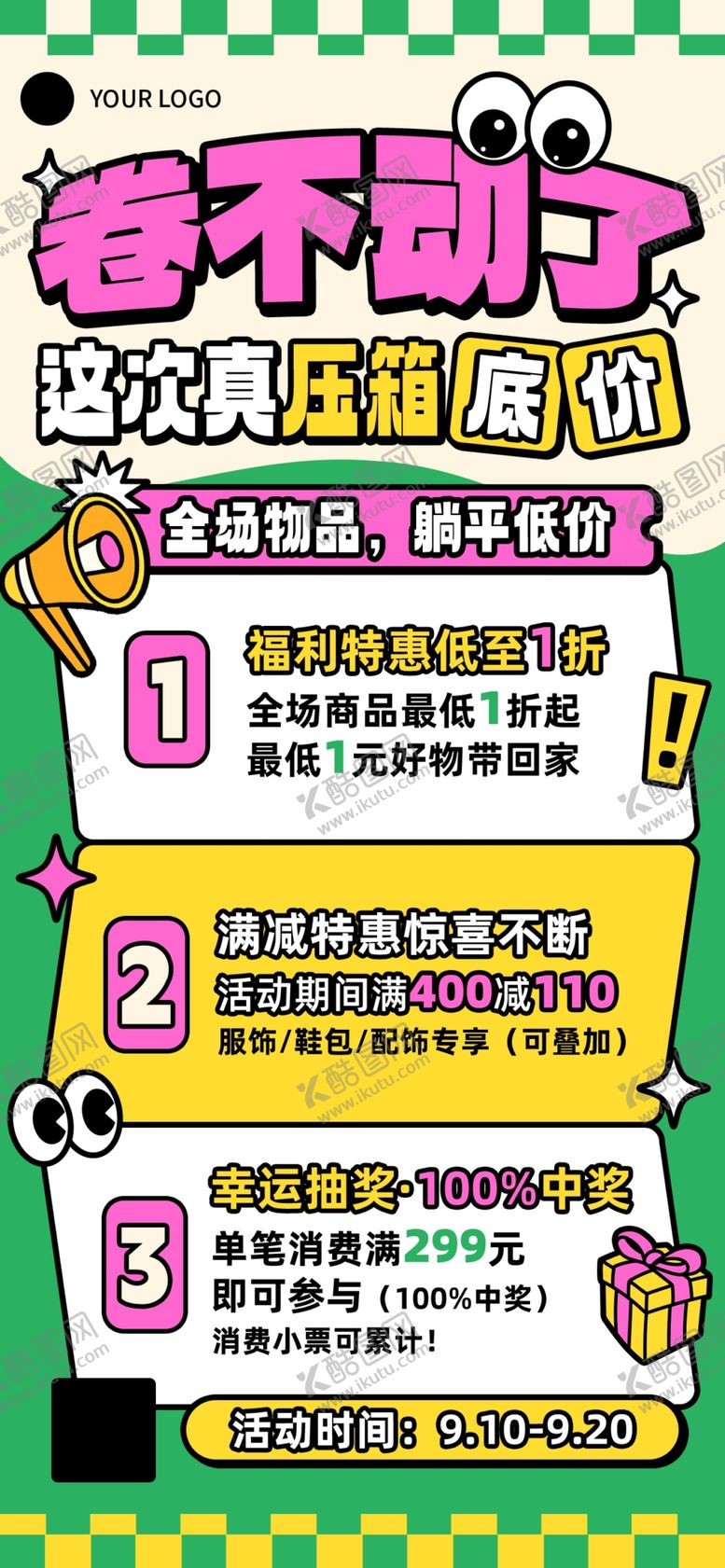 编号：81916104102316147470【酷图网】源文件下载-趣味创意手机促销海报