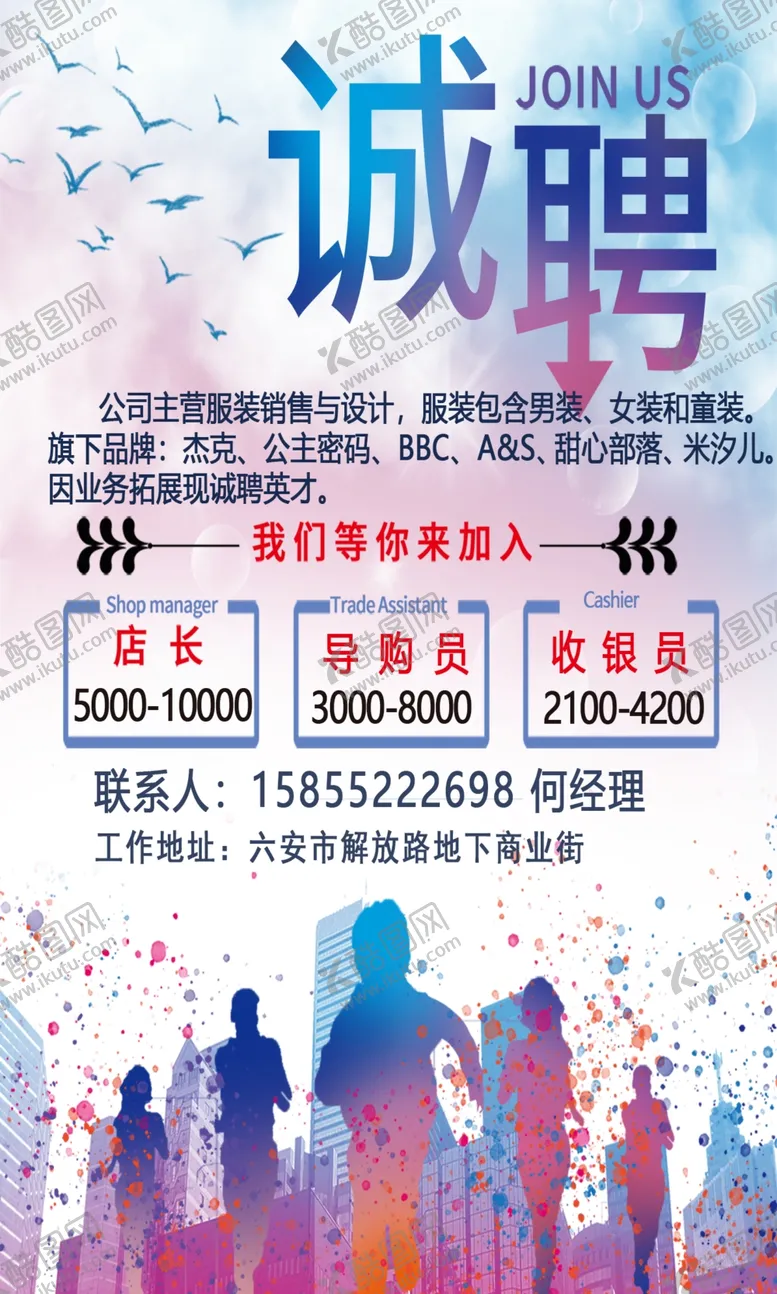 编号：22673806171118515318【酷图网】源文件下载-招聘