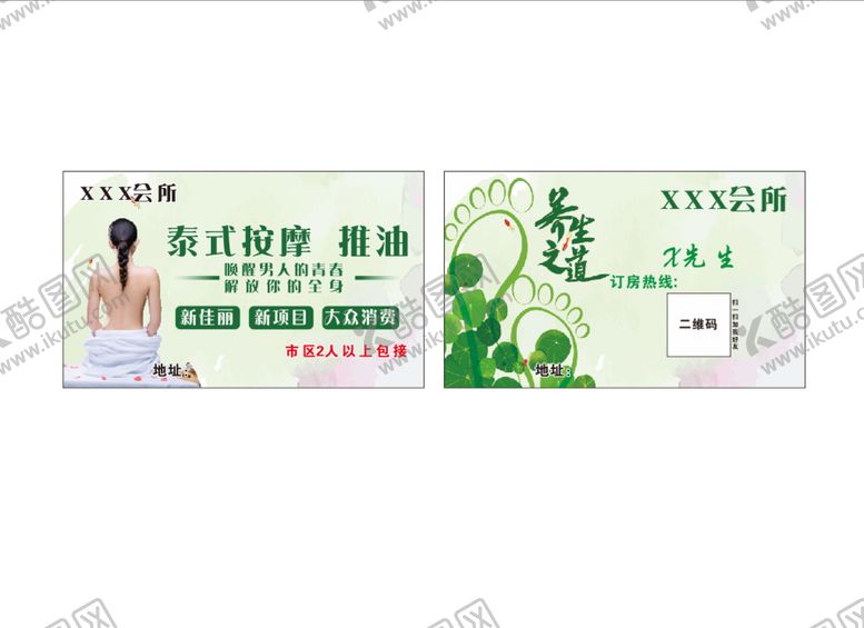 编号：72145610241455013657【酷图网】源文件下载-会所按摩名片