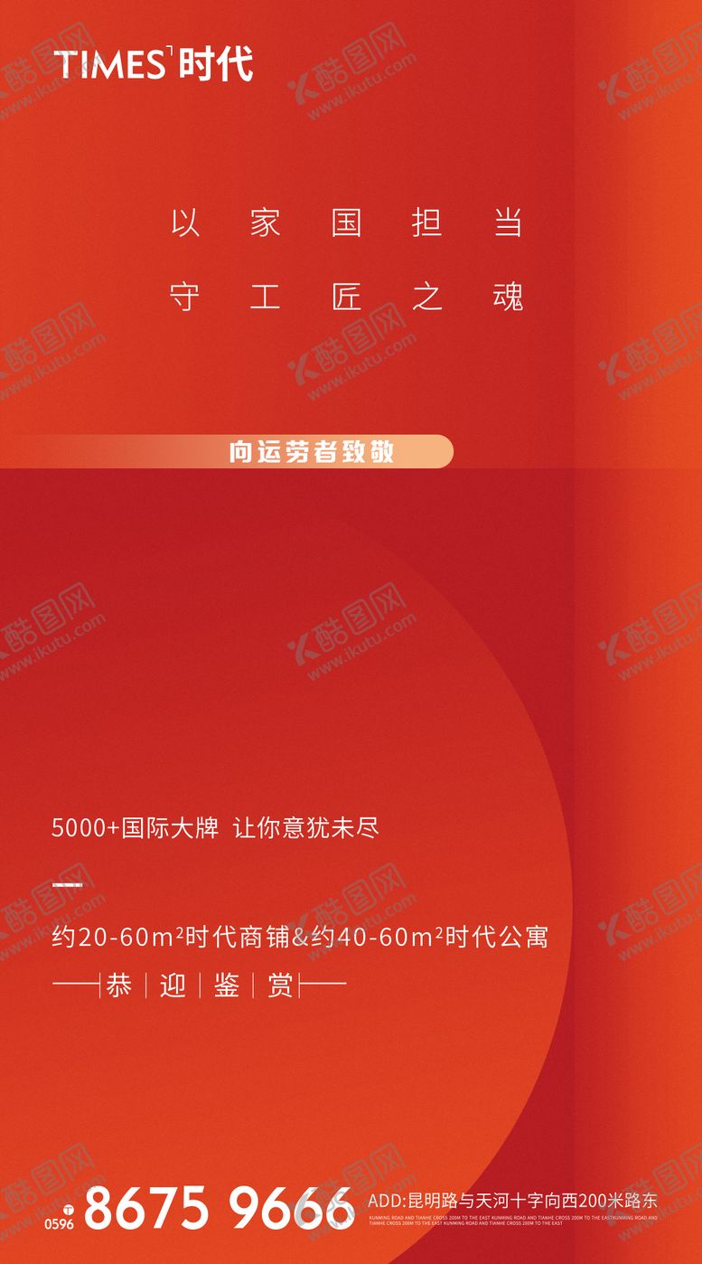 编号：47382111172209167019【酷图网】源文件下载-地产五一劳动节海报