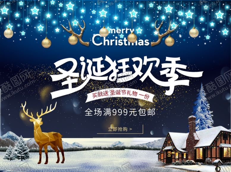 编号：83004207121058459836【酷图网】源文件下载-圣诞海报