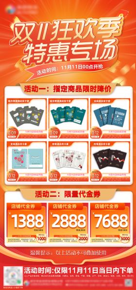 双十一狂欢季海报