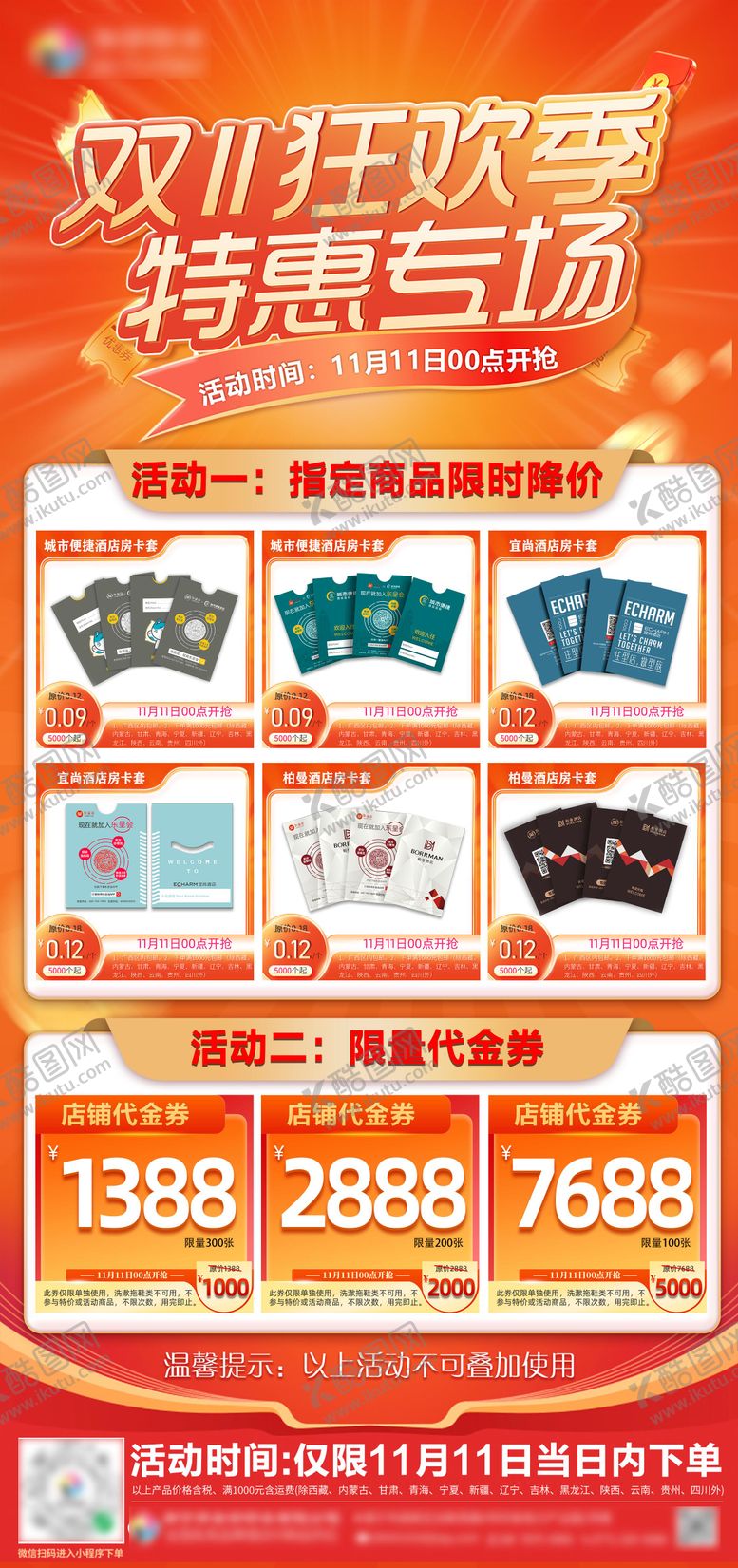 编号：62827706151135445132【酷图网】源文件下载-双十一狂欢季海报