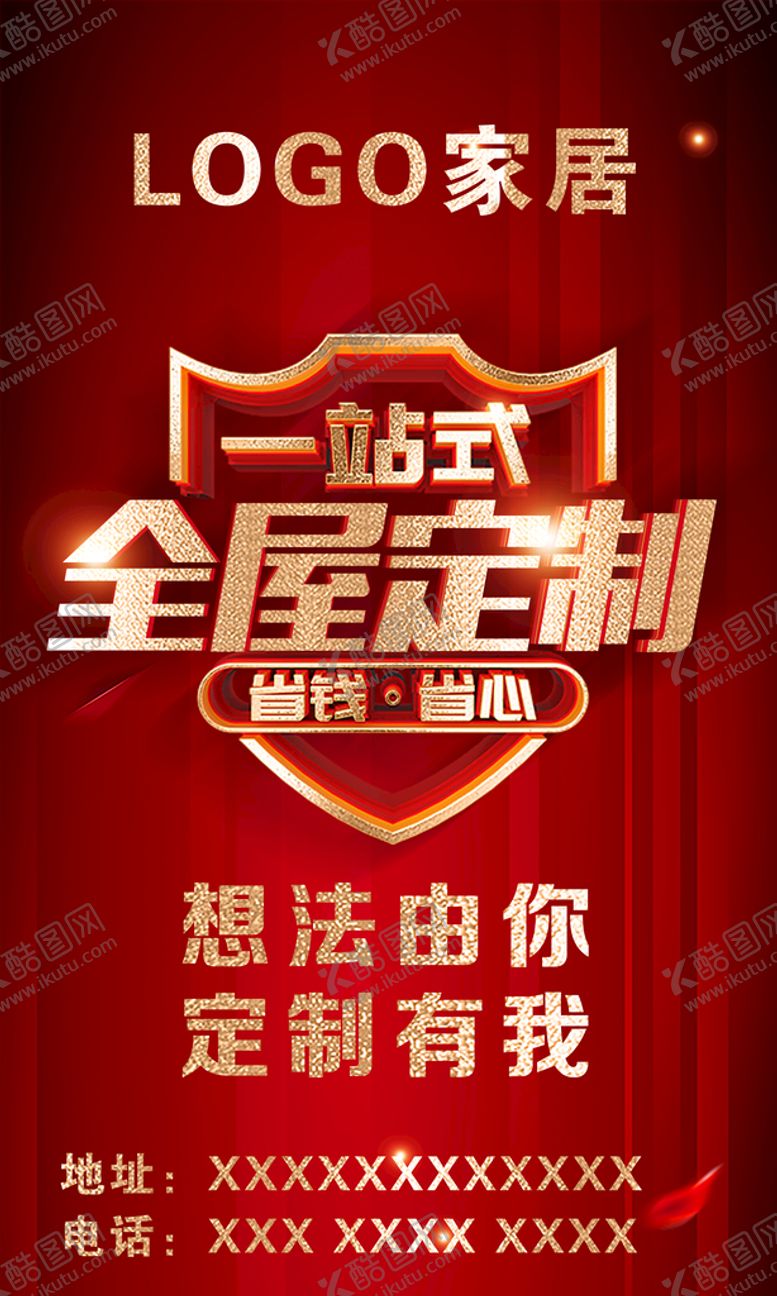 编号：81157010180443231446【酷图网】源文件下载-家装户外海报